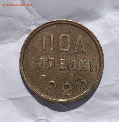 Полкопейки 1928 года До 28.06.20 в 22.00 МСК - 30876711