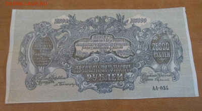 25 000 рублей  1920 г Юг России. Без перегибов. - P_20200624_150526_1