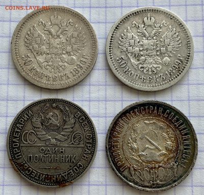 50 копеек, 1896-1925 гг. 5 монет. НА СУТКИ - 5BBBD4E3-BF66-42F5-9DE9-D522CF96D75B