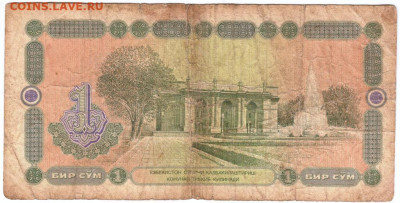 1 сом 1994 г. Узбекистан серия UC до 01.07.20 г. в 23.00 - 003