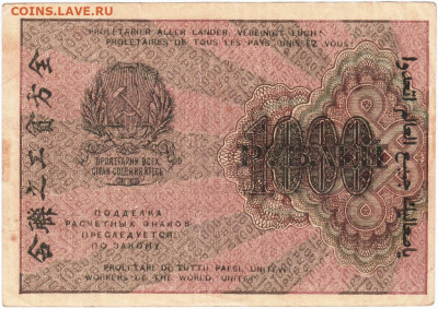 Расчётный знак 1000 рублей 1919 г. Жихаревдо 01.07.20 г. в 2 - 010