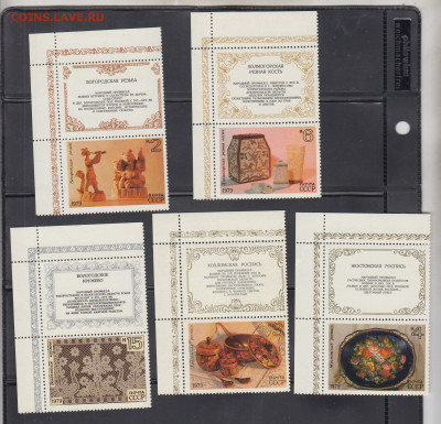 СССР 1979 промыслы 5 м с купонами до 30 06 - 292