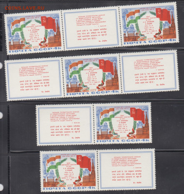 СССР 1973 визит Брежнева в Индию 1м с купоном разное располо - 294