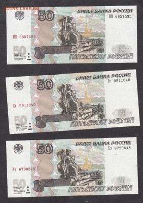 РФ 2004 50 рублей серия ПМ;Сr;Хэ;аа всего 5шт до 30 06 - 290