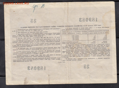 СССР 1955 облигация на 10 рублей до 30 06 - 292а