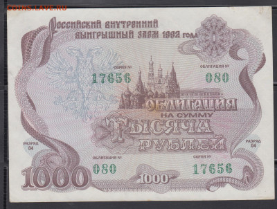 РФ 1992 облигация на 1000р до 30 06 - 293