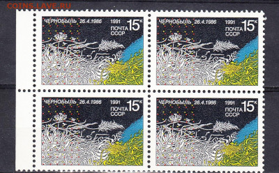 СССР 1991 Чернобыль 1м в квартблоке до 30 06 - 272