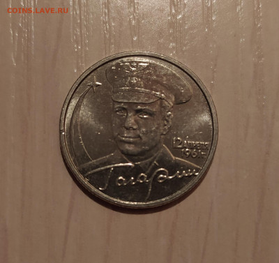 2 РУБЛЯ ГАГАРИН БЕЗ ДВОРА В БЛЕСКЕ до 30.06.20 22.00 - 3.JPG
