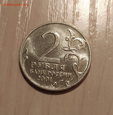 2 РУБЛЯ ГАГАРИН БЕЗ ДВОРА В БЛЕСКЕ до 30.06.20 22.00 - 1.JPG