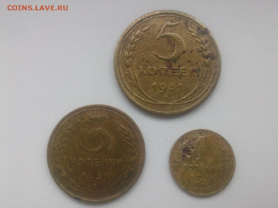 1 3 5 копеек 1931 г. до 1.07.20 - IMG05717