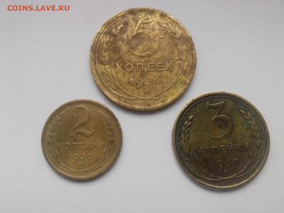 2 3 5 копеек 1930 г. до 1.07.20 - IMG05678