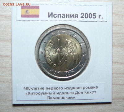 2 евро Испания 2005 Дон Кихот.  30.06. - P1170918.JPG