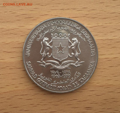 Крона Шайба Сомали 10 шиллингов 1979 10 Танцующие люди - krona_shajba_somali_10_shillingov_1979_10_let_revoljucii_respubliki_unc_tancujushchie_ljudi_i_barabanshchik (1)
