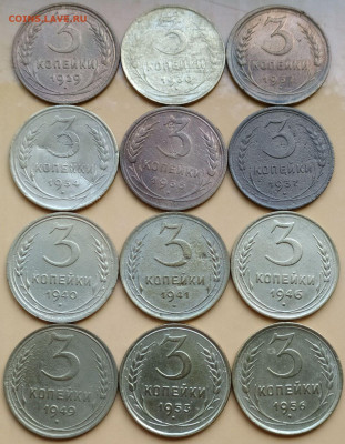 3 коп 1929-56гг. 12шт до реформы до 1.07.20. 22-00 Мск - 3 коп 1929-30-32-34-35-37-40-41-46-49-53-56гг.