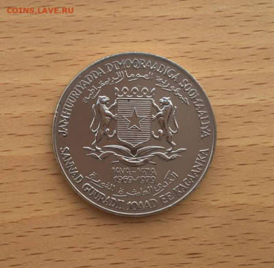 Крона Шайба Сомали 10 шиллингов 1979 Палаточный лагерь - krona_shajba_somali_10_shillingov_1979_10_let_revoljucii_palatochnyj_lager_bunc_unc_10_let_respublike (1)
