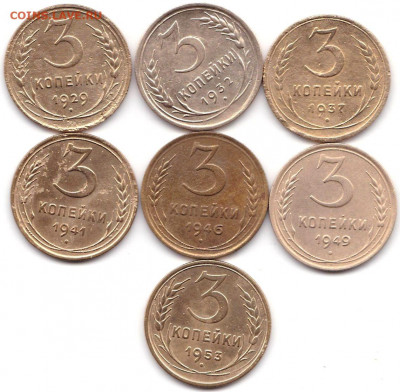 3 коп 1929-32-37-41-46-49-53гг. до 1.07.20. 22-00 Мск - 3 коп 1929-32-37-41-46-49-53гг.