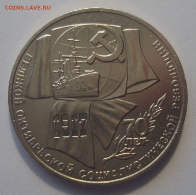 1 рубль 1987 "70 лет ВОСР", шт. 3.2А, до 29.06.2020 в 22.00 - DSC02781.JPG