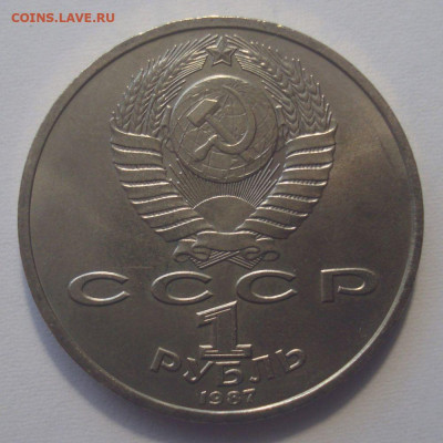 1 рубль 1987 "Циолковский", шт. 3.2В, до 29.06.2020 в 22.00 - DSC02790.JPG