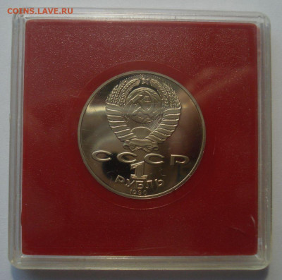 1 рубль 1990 "Чайковский", шт. 2.2А, до 29.06.2020 в 22.00 - DSC02778.JPG