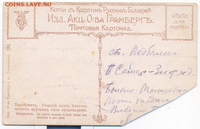 дореволюционная открытка "поэт Катулл" - римский1