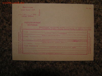 советский старый бланк "Телеграфный перевод" - бланк1.JPG