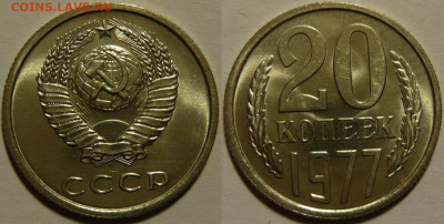 20 копеек 1961 - 1991 UNC мешок оценка - 20 копеек 1977