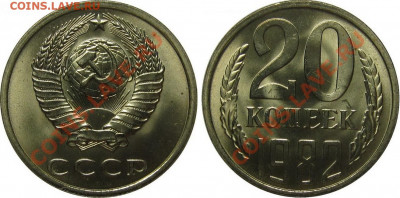 20 копеек 1961 - 1991 UNC мешок оценка - 20 копеек 1982