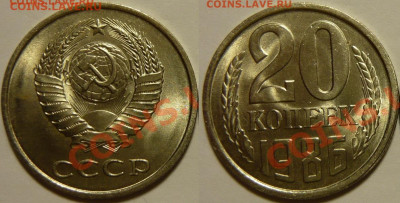 20 копеек 1961 - 1991 UNC мешок оценка - 20 копеек 1986