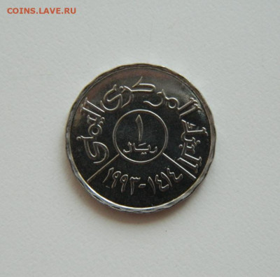 Йемен 1 риал 1993 г. (без обращения). до 30.06.20 - DSCN9868.JPG