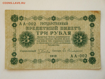 3 рубля 1918г. до 28.06.20.  22-00мск. - IMG_20200623_205707_674