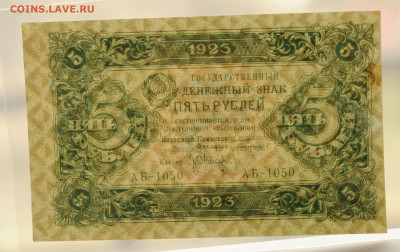 5 рублей 1923 г. 2 выпуск, брак, aUNC до 30.06 до 22:00 - DSC_1861.JPG