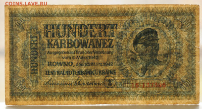 100 карбованцев, Ровно, 1942г. до 30.06 до 22:00 - DSC_1838.JPG