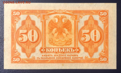 50 копеек 1919 (1918) Колчак UNC ПРЕСС до 27.06.2020 - IMG_6934