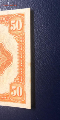 50 копеек 1919 (1918) Колчак UNC ПРЕСС до 27.06.2020 - IMG_6936