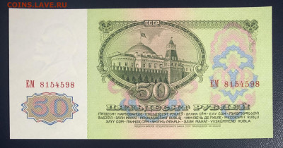 50 рублей 1961 UNC ПРЕСС - IMG_6940