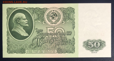 50 рублей 1961 UNC ПРЕСС - IMG_6941