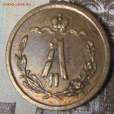 2 копейки 1867 г. R - 1867