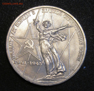 1 рубль 1975, 30 лет Победы, АЦ, штемпельный. - IMG_6729.JPG