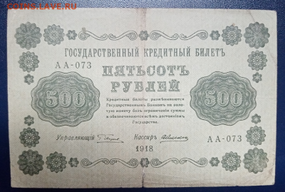 500 руб. - 1918 г. до 1.07.2020 г. 22.00 по Москве - IMG_20200428_172026