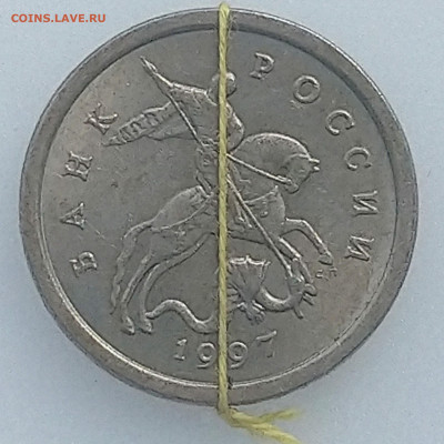 1 копейка 1997 год брак - _20200625_203900.JPG