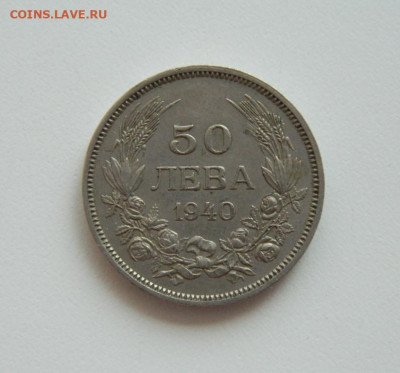 Болгария 50 лева 1940 г. до 30.06.20 - ролг (19).JPG