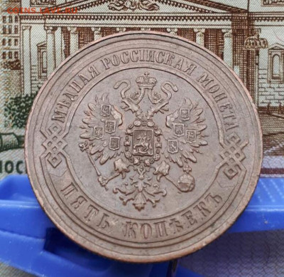 5 коп. 1869 ем красивые на оценку. - IMG_20200625_204426