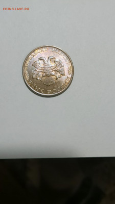 50 рублей (магнит) 1993 года ЛМД - CM200621-184227006