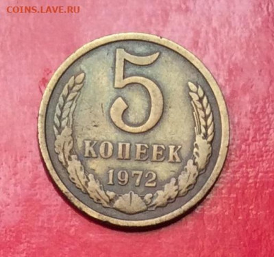 5 копеек 1972г до 28.06.20г - 2020-06-25 19-56-49.JPG
