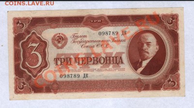 3 червонца 1937 год.Пресс. Последняя до 10.09.11.  21-00 - Изображение 001