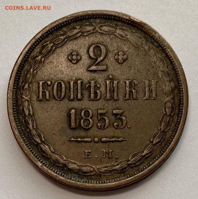 2 копейки, 1813-1853гг. 2 монеты - B0458EBD-03EE-46DE-AA52-3F39277D0582
