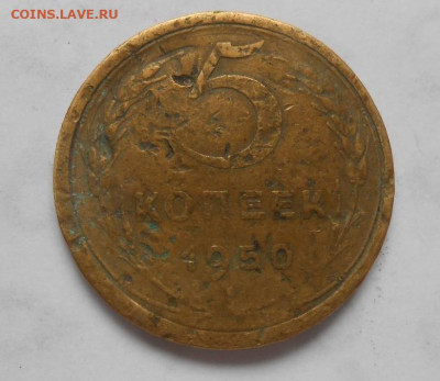5 копеек 1950 шт 3.21 до 29.06.2020 в 22:00 мск - 5_kopeek_1950_sht_3_21