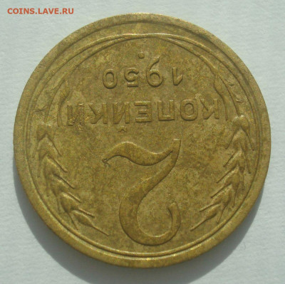 2 копейки 1950, шт. 1.2Б (АИФ №91), до 29.06.2020 в 22.00 - DSC02830.JPG