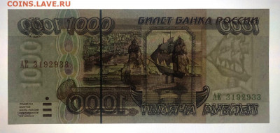 1000 рублей 1995 UNC ПРЕСС до 28.06.2020 - IMG_6954