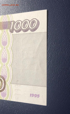 1000 рублей 1995 UNC ПРЕСС до 28.06.2020 - IMG_6945